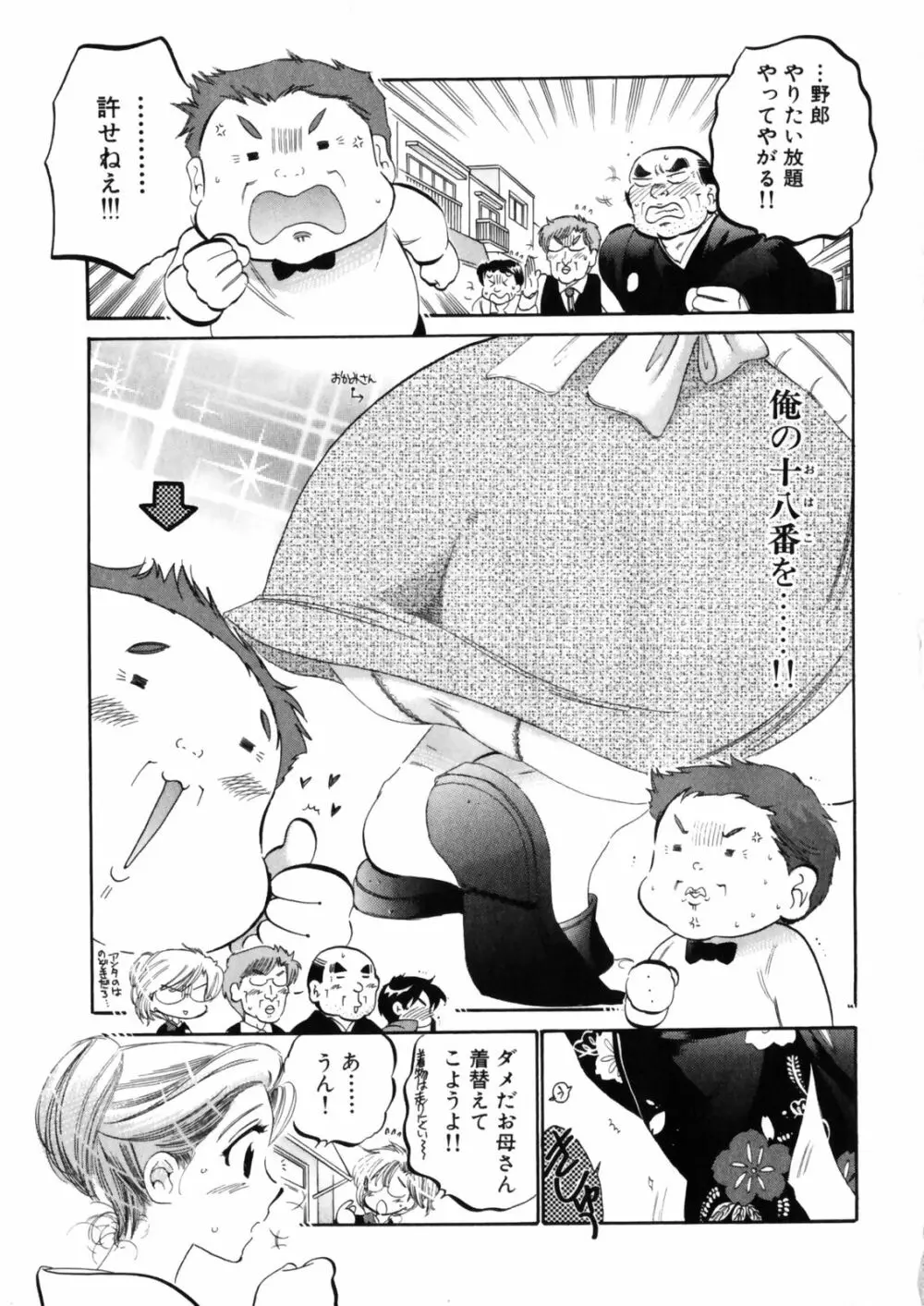 下町マドンナ食堂4 Page.61