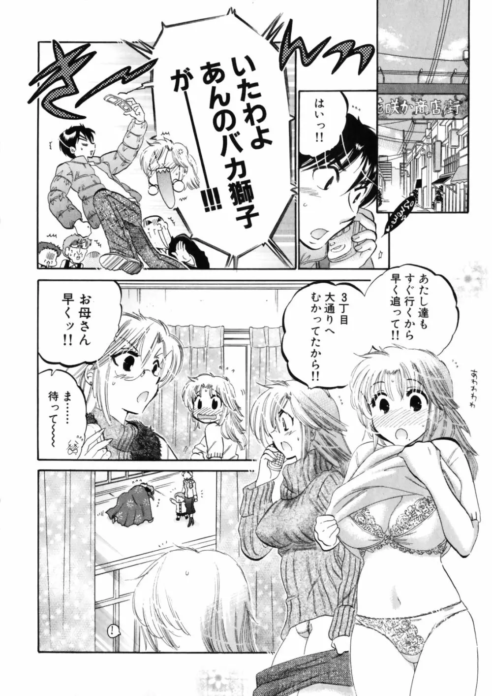 下町マドンナ食堂4 Page.64