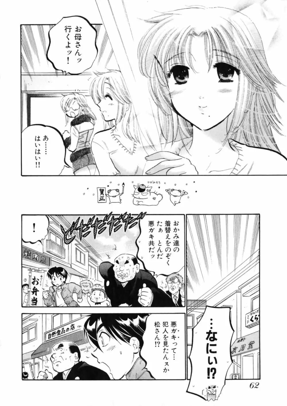 下町マドンナ食堂4 Page.66