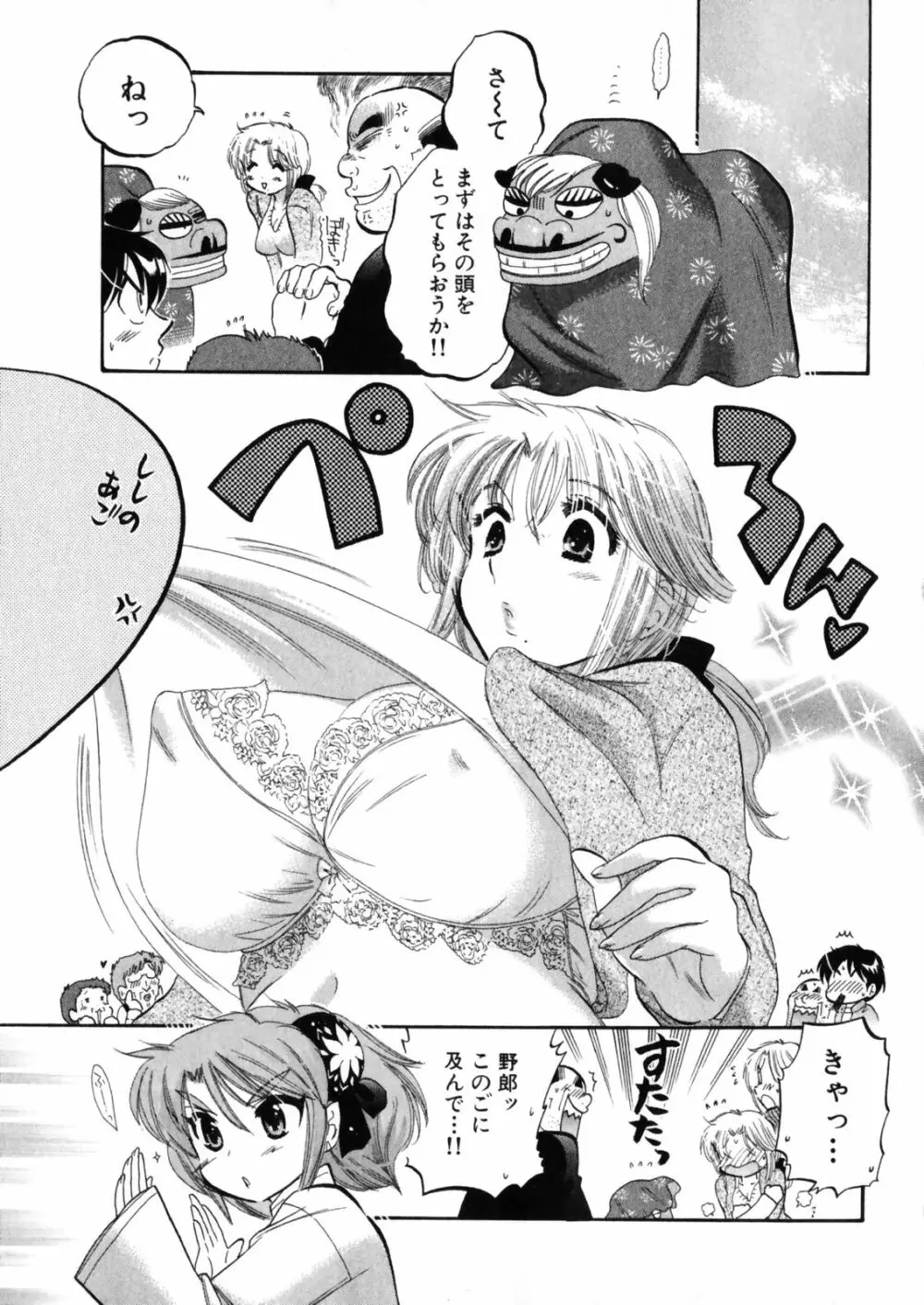 下町マドンナ食堂4 Page.71