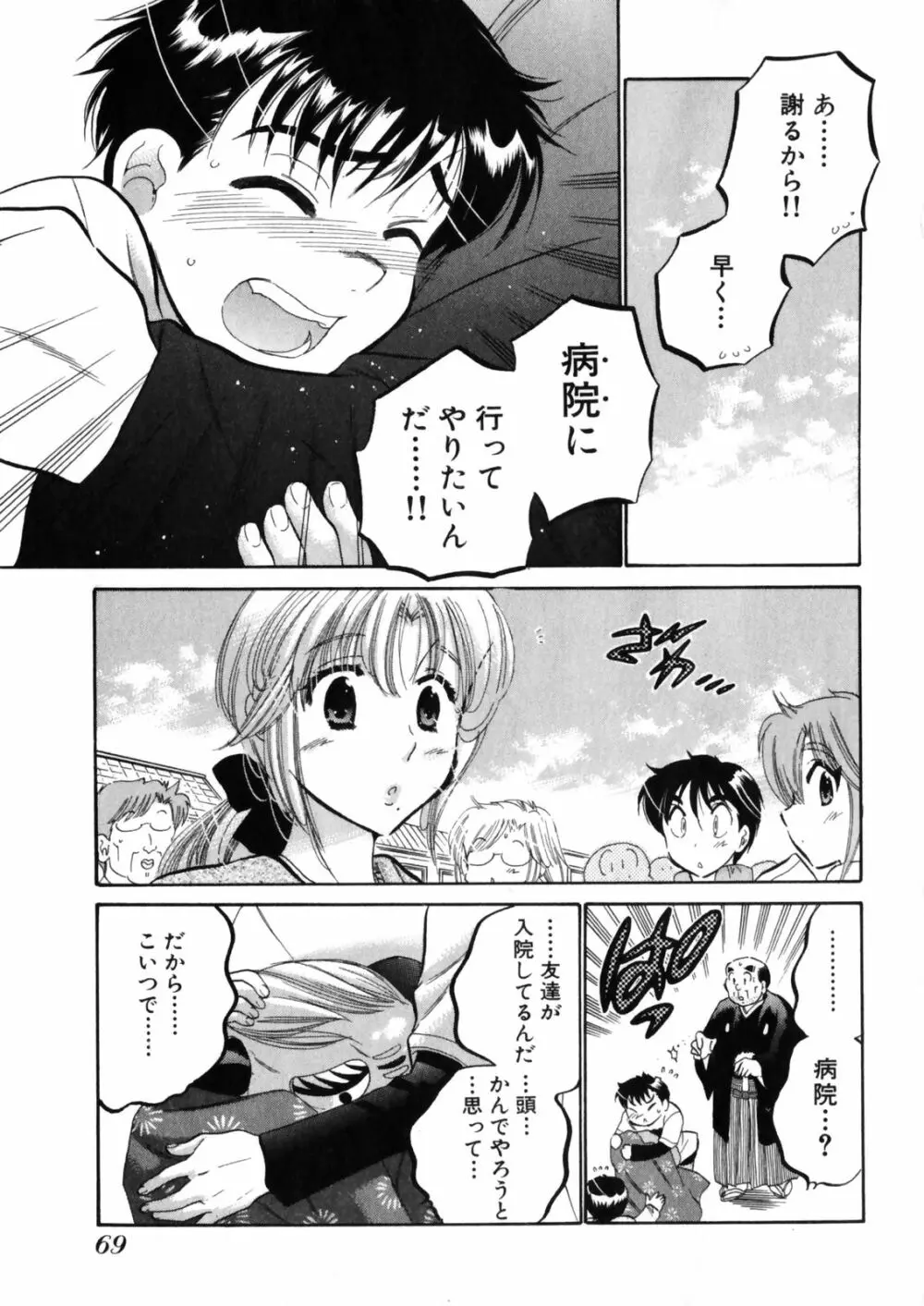 下町マドンナ食堂4 Page.73