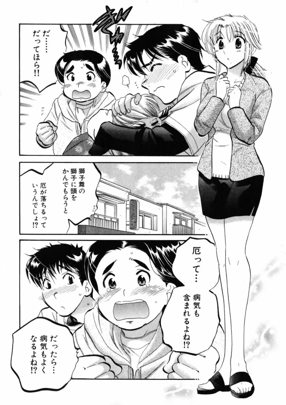 下町マドンナ食堂4 Page.74