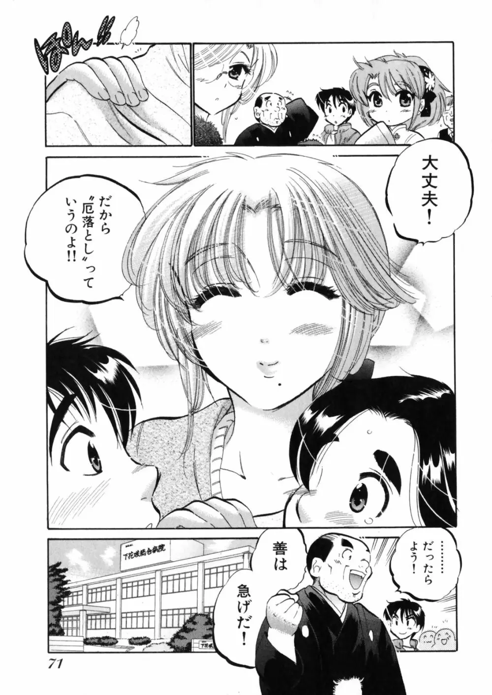 下町マドンナ食堂4 Page.75