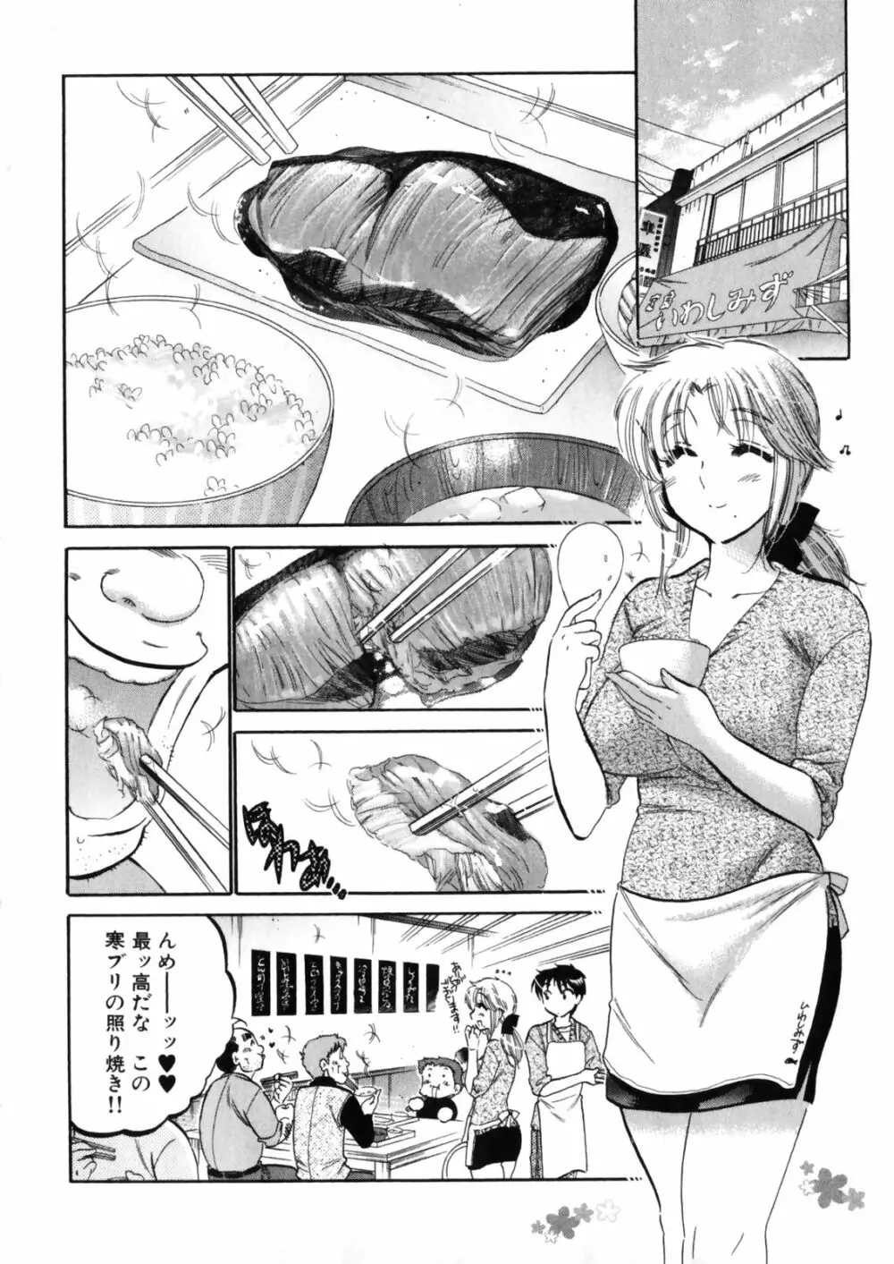 下町マドンナ食堂4 Page.80