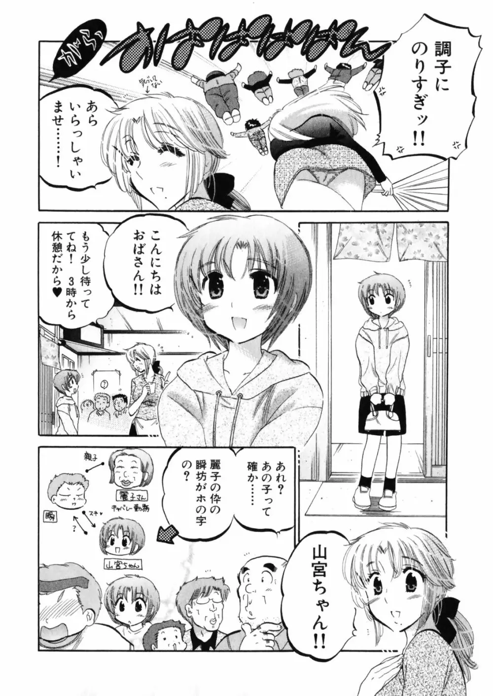 下町マドンナ食堂4 Page.82