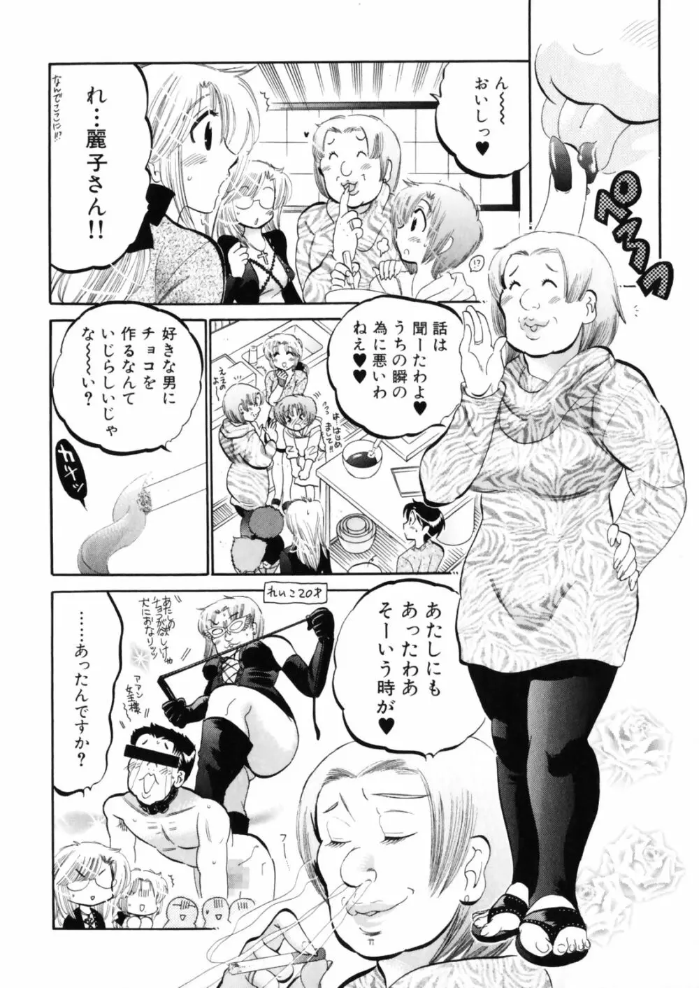 下町マドンナ食堂4 Page.86