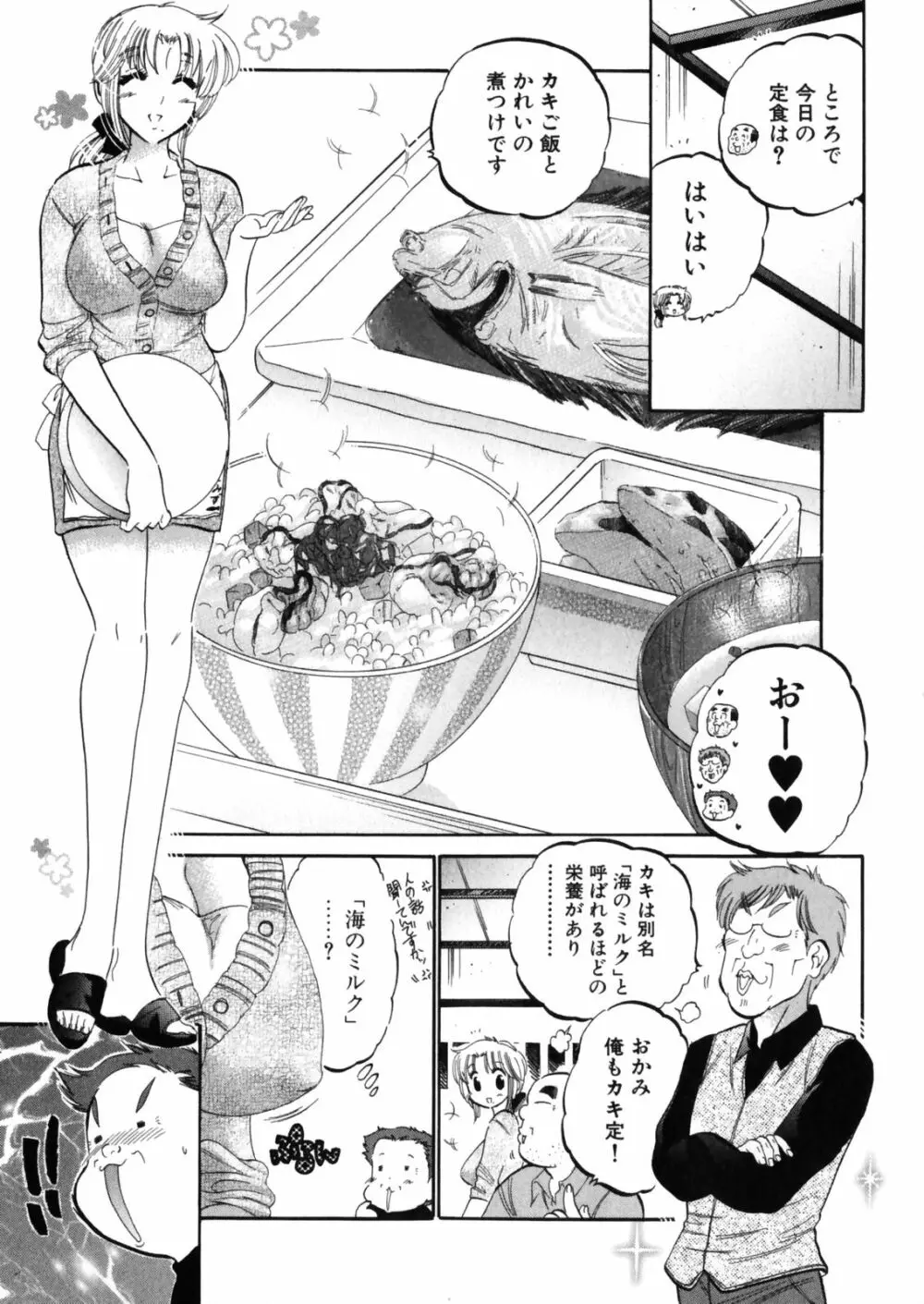 下町マドンナ食堂4 Page.9