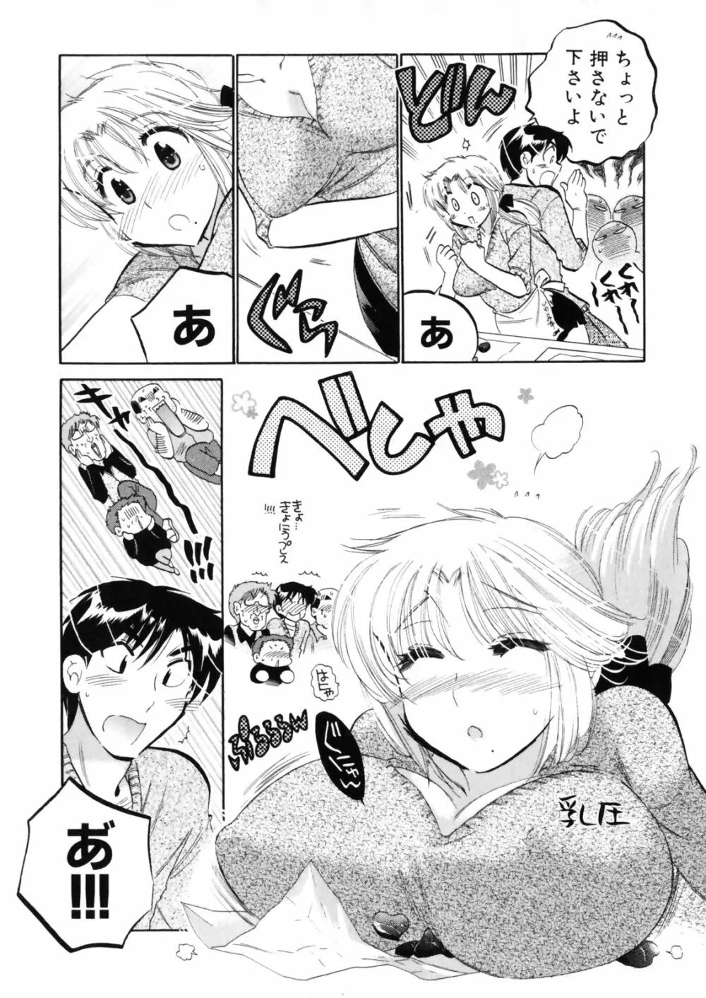 下町マドンナ食堂4 Page.91