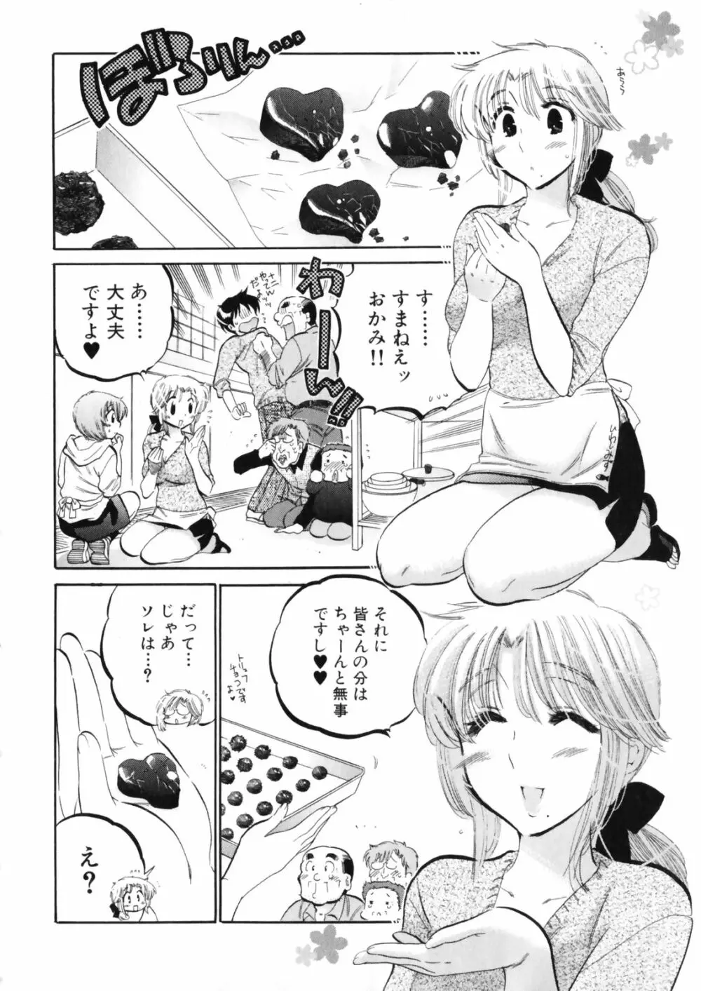 下町マドンナ食堂4 Page.92