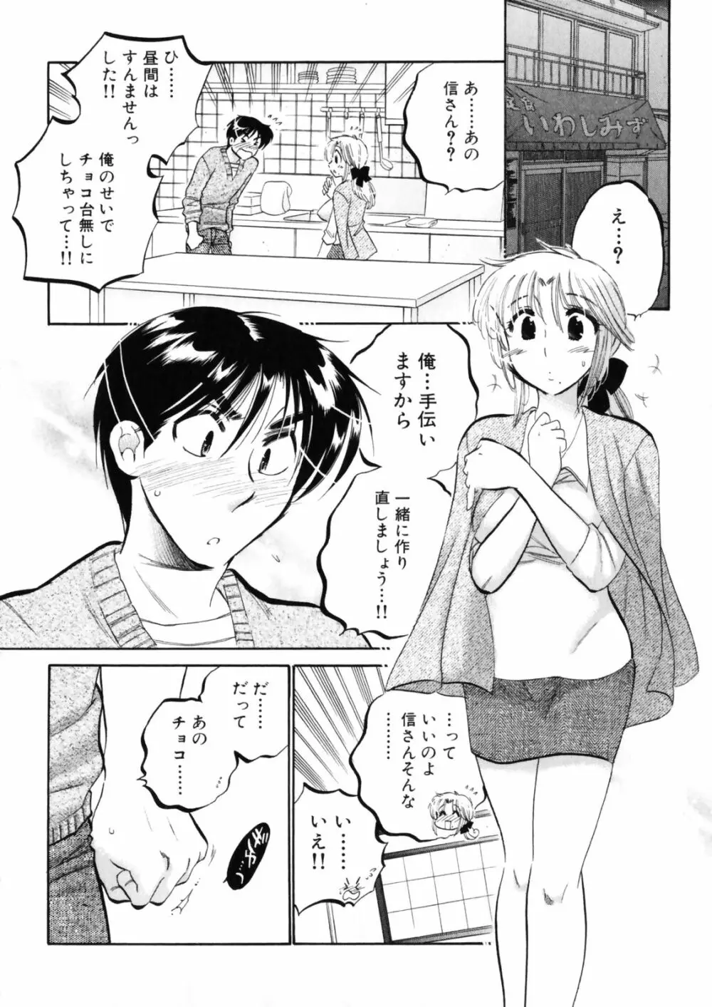 下町マドンナ食堂4 Page.98