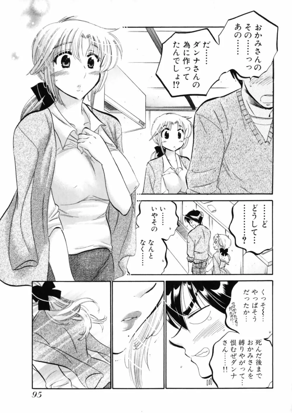 下町マドンナ食堂4 Page.99