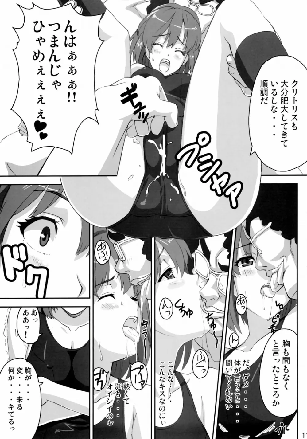 マモタマ 2 Page.10