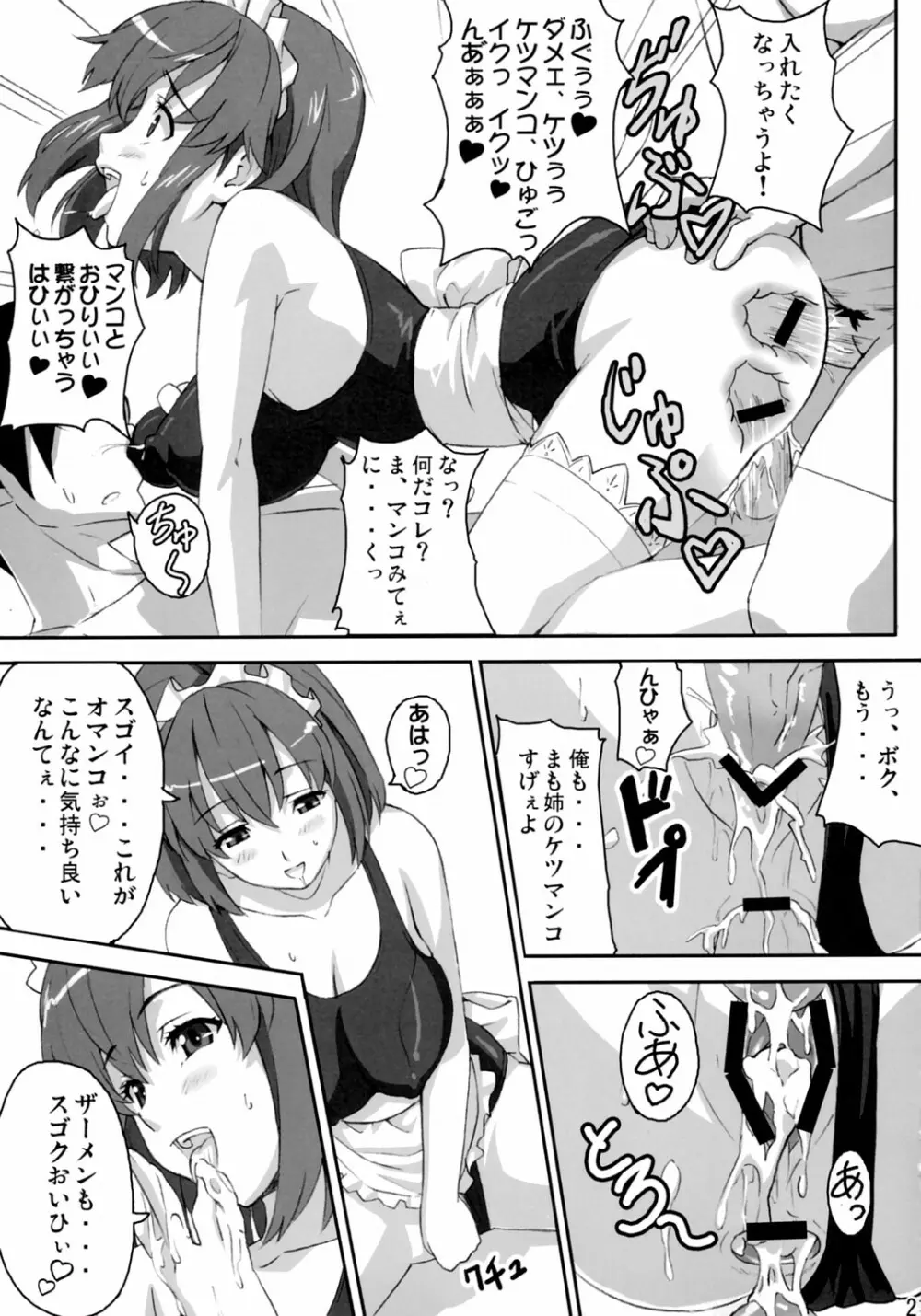 マモタマ 2 Page.20