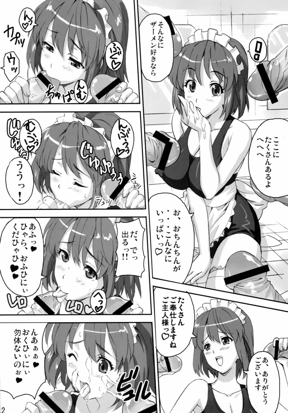 マモタマ 2 Page.21