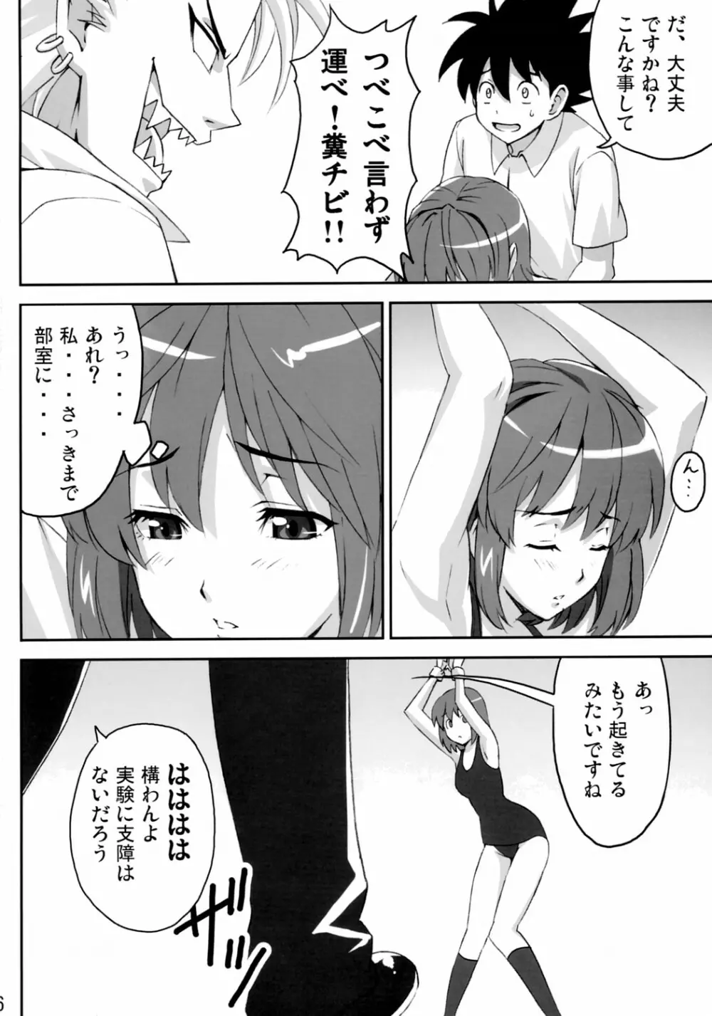 マモタマ 2 Page.5