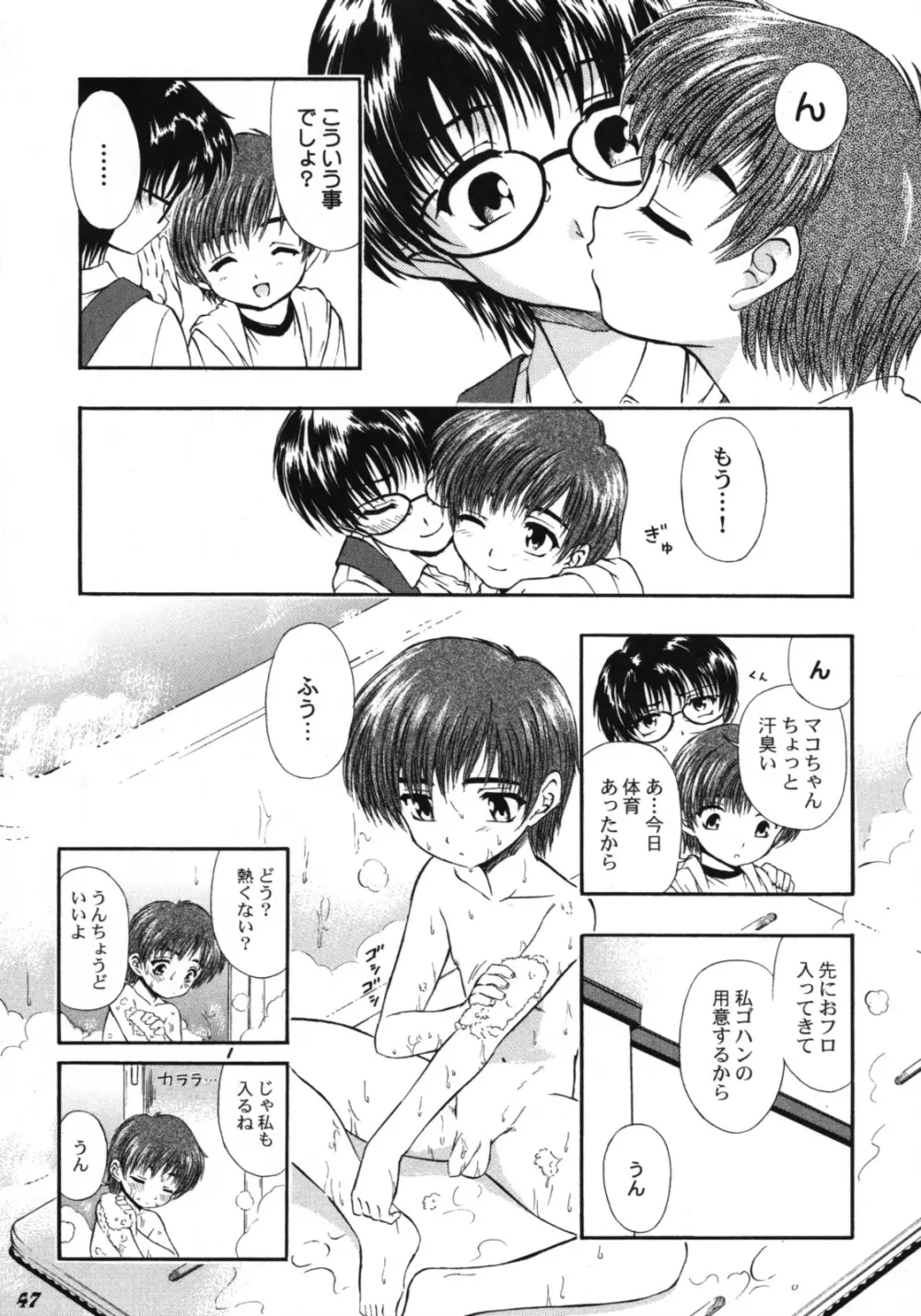 Shot a Shota Page.47