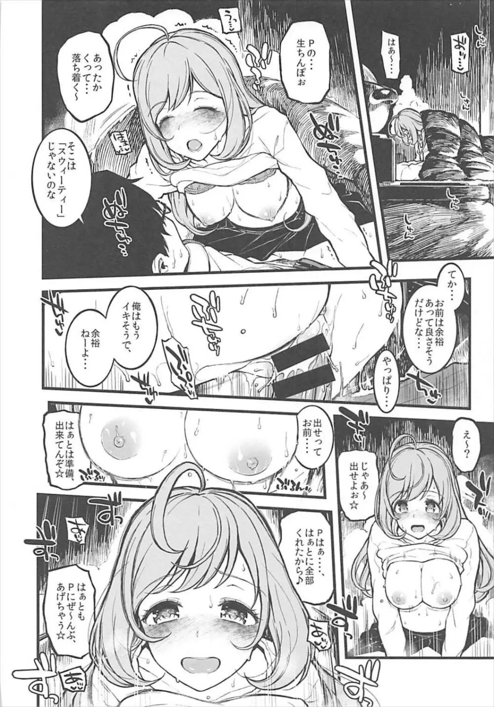 しゅがはと蒸れ蒸れになる本 Page.11