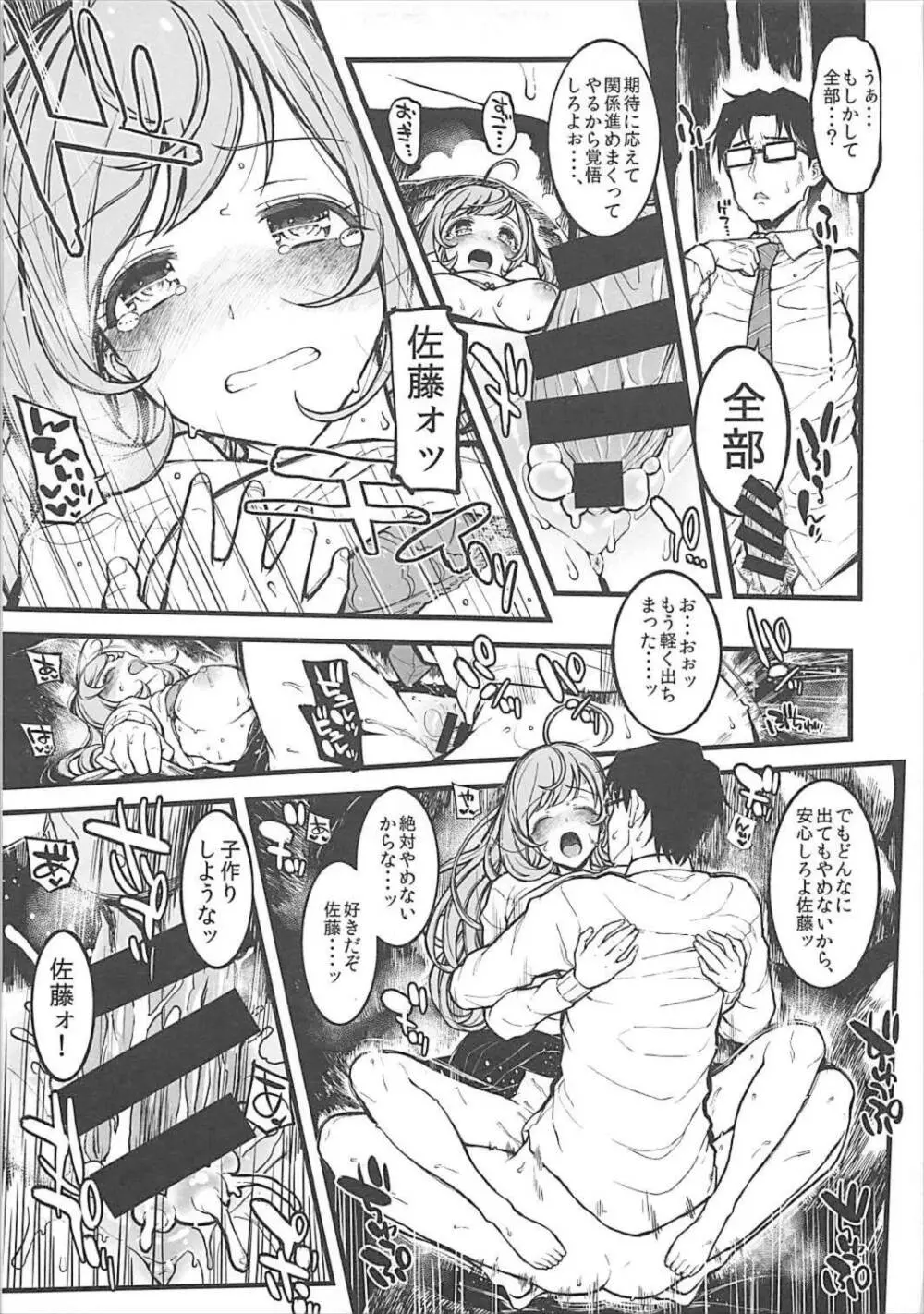 しゅがはと蒸れ蒸れになる本 Page.14