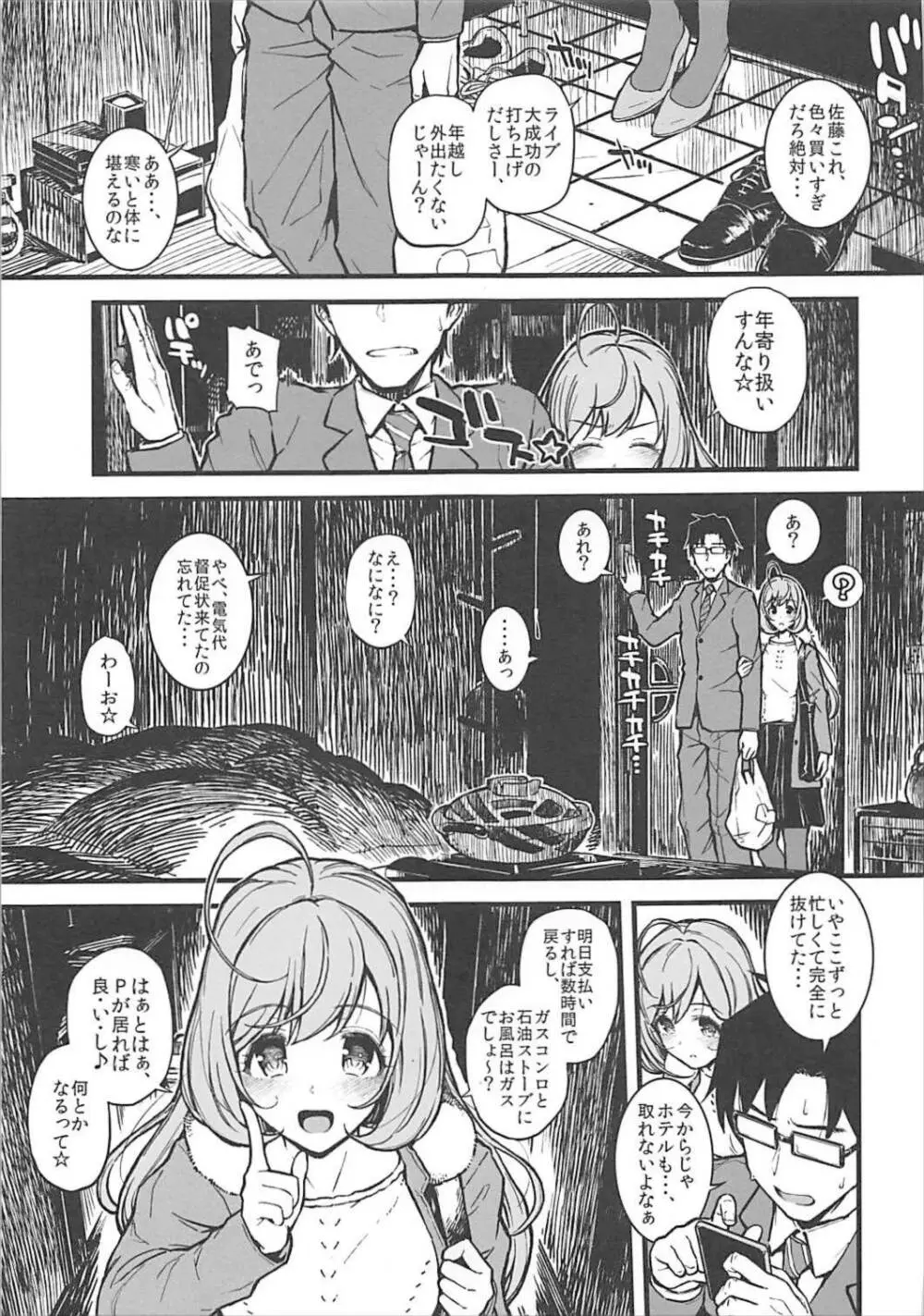 しゅがはと蒸れ蒸れになる本 Page.2