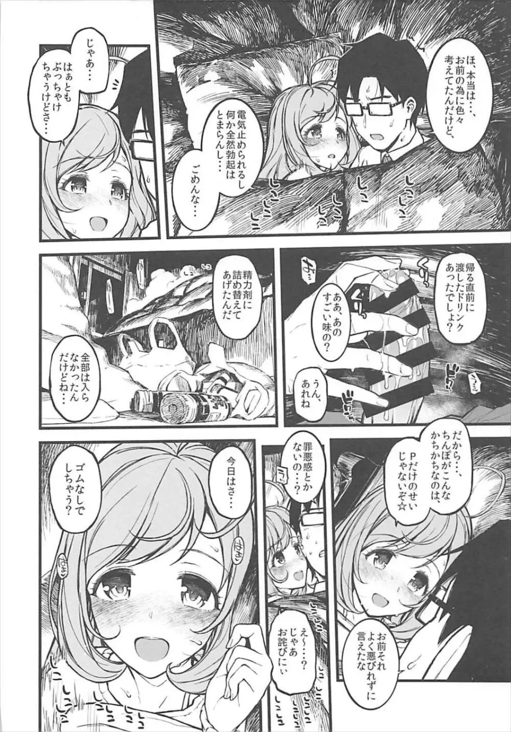 しゅがはと蒸れ蒸れになる本 Page.9