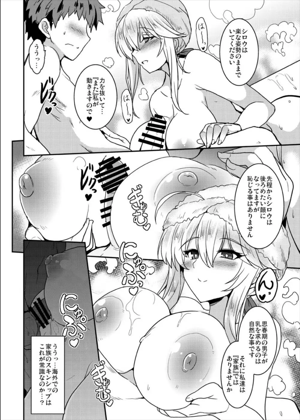 となりの乳王さま Page.10