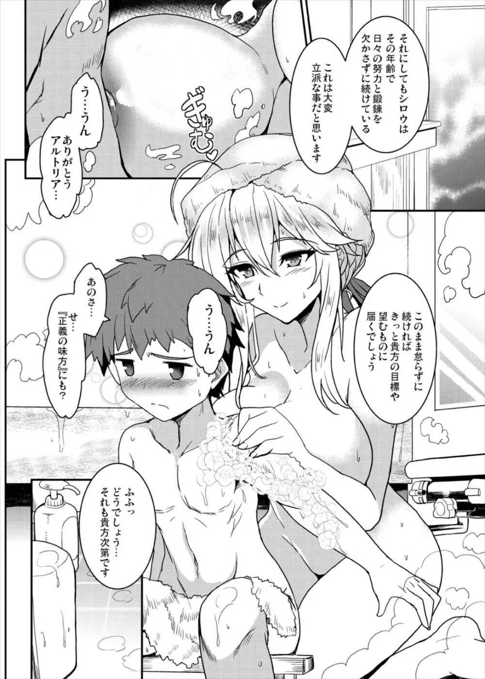 となりの乳王さま Page.8