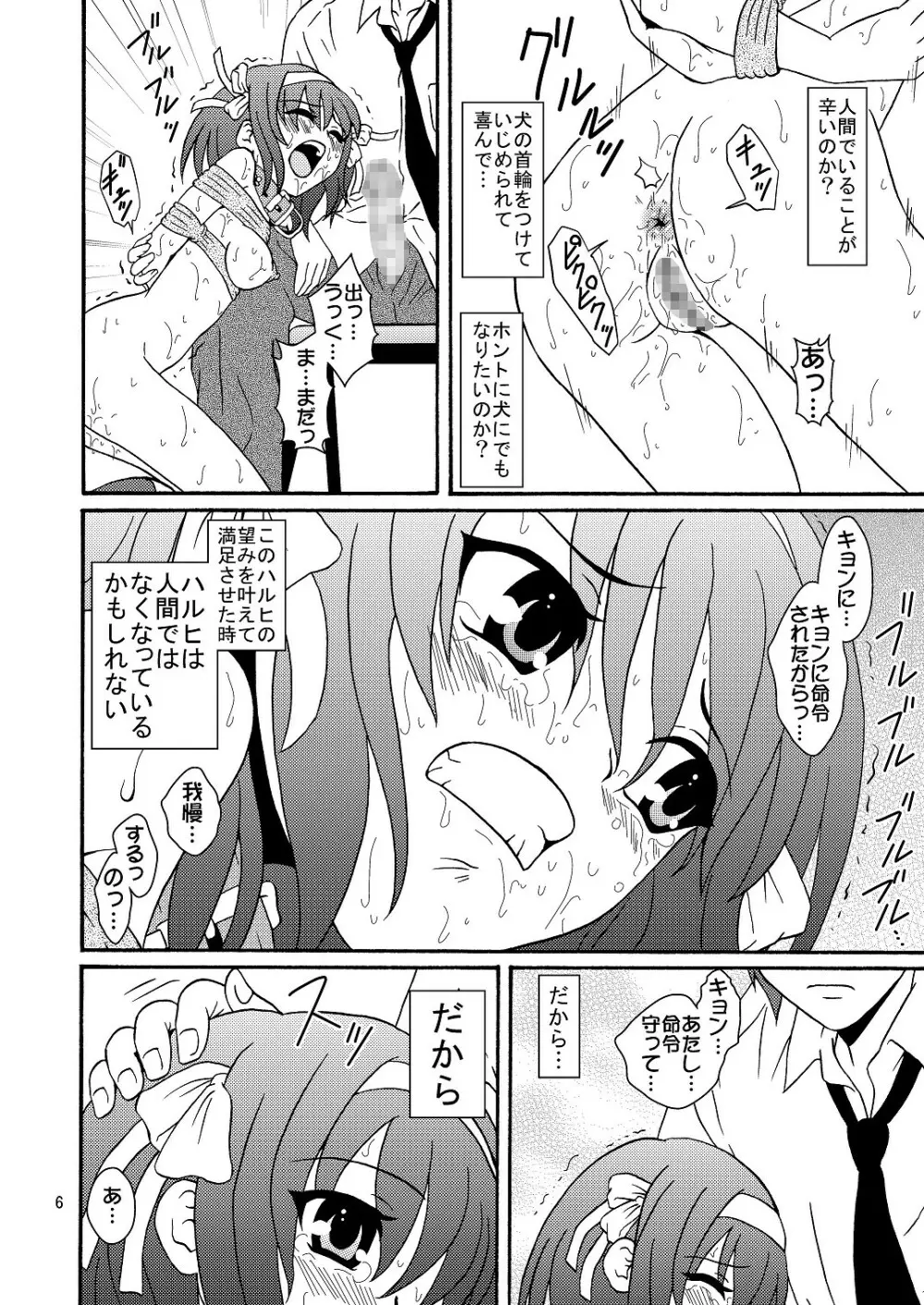 涼宮ハルヒさんの危険な愛体験4 Page.6