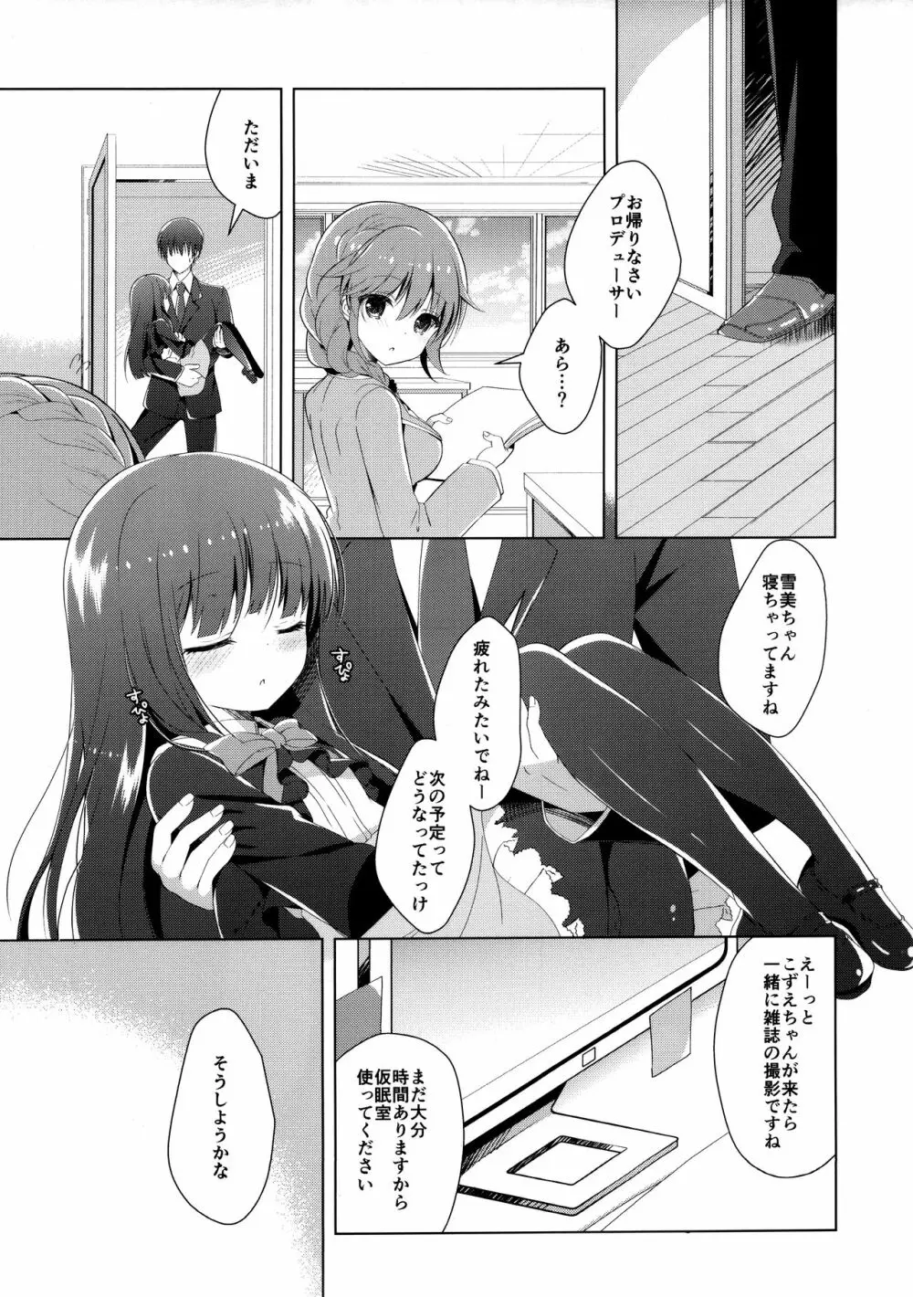 雪美とこずえといっしょにおねむ Page.4