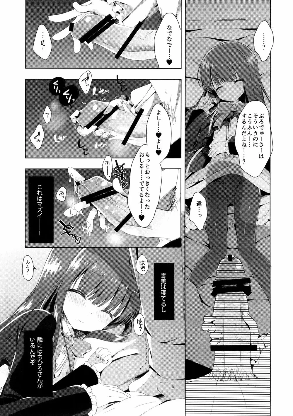 雪美とこずえといっしょにおねむ Page.8