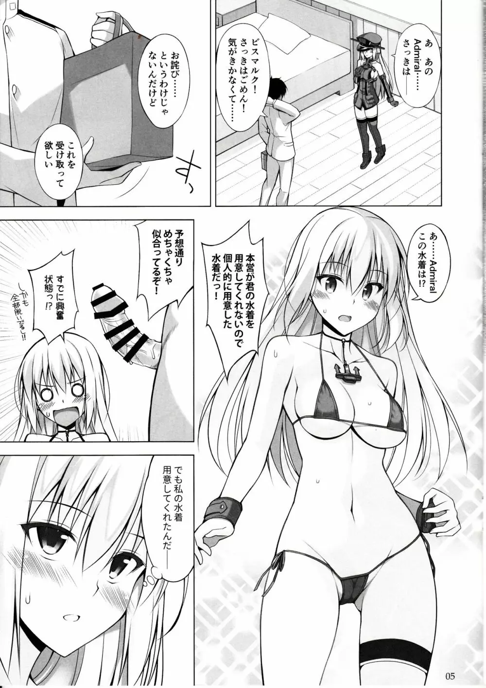 ビス子も水着に着替えたい。 Page.4