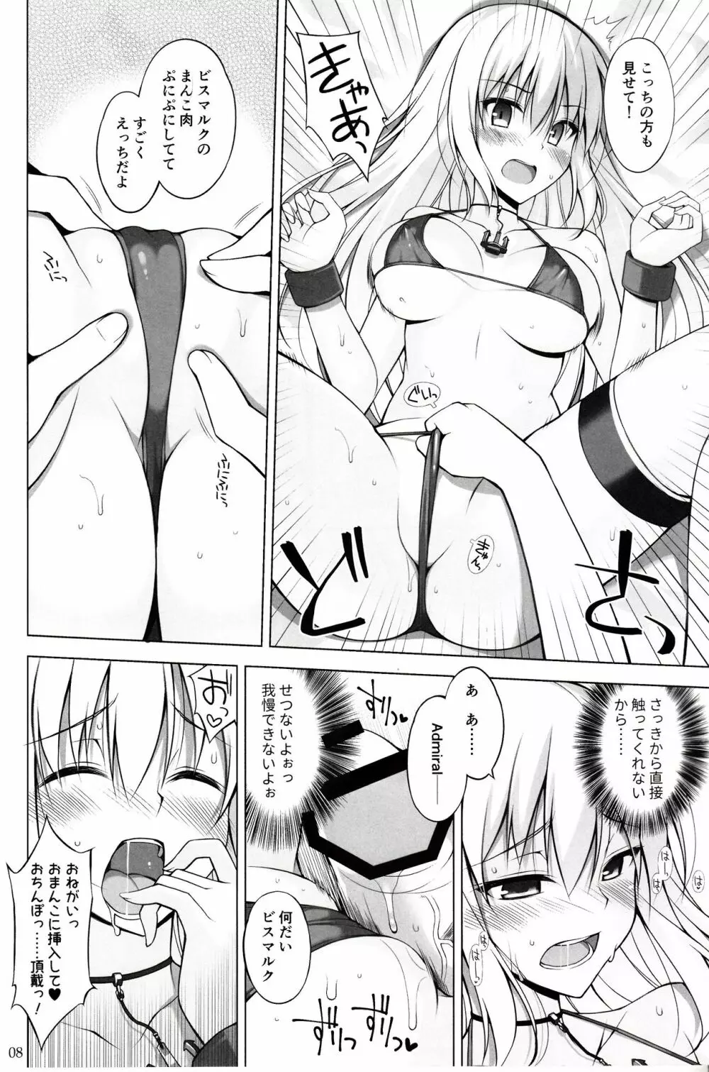 ビス子も水着に着替えたい。 Page.7