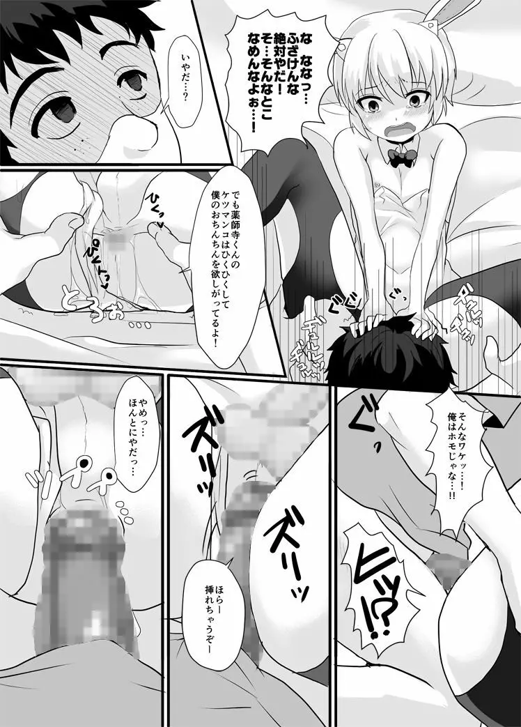 薬師寺くんと僕のひみつ。 Page.14