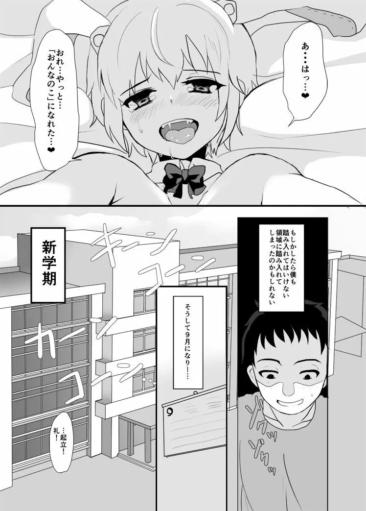 薬師寺くんと僕のひみつ。 Page.20