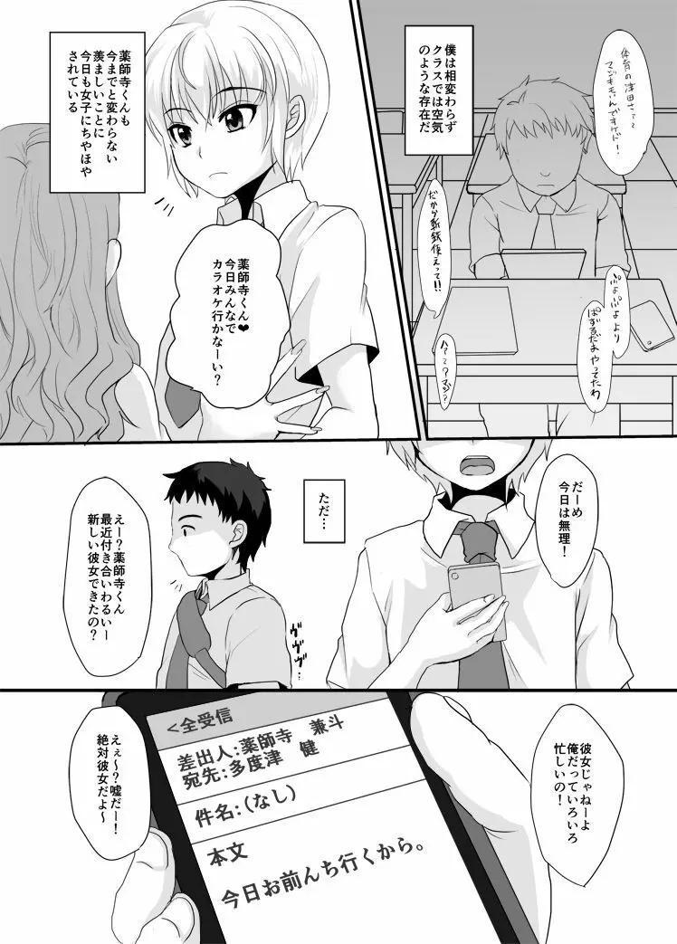 薬師寺くんと僕のひみつ。 Page.21