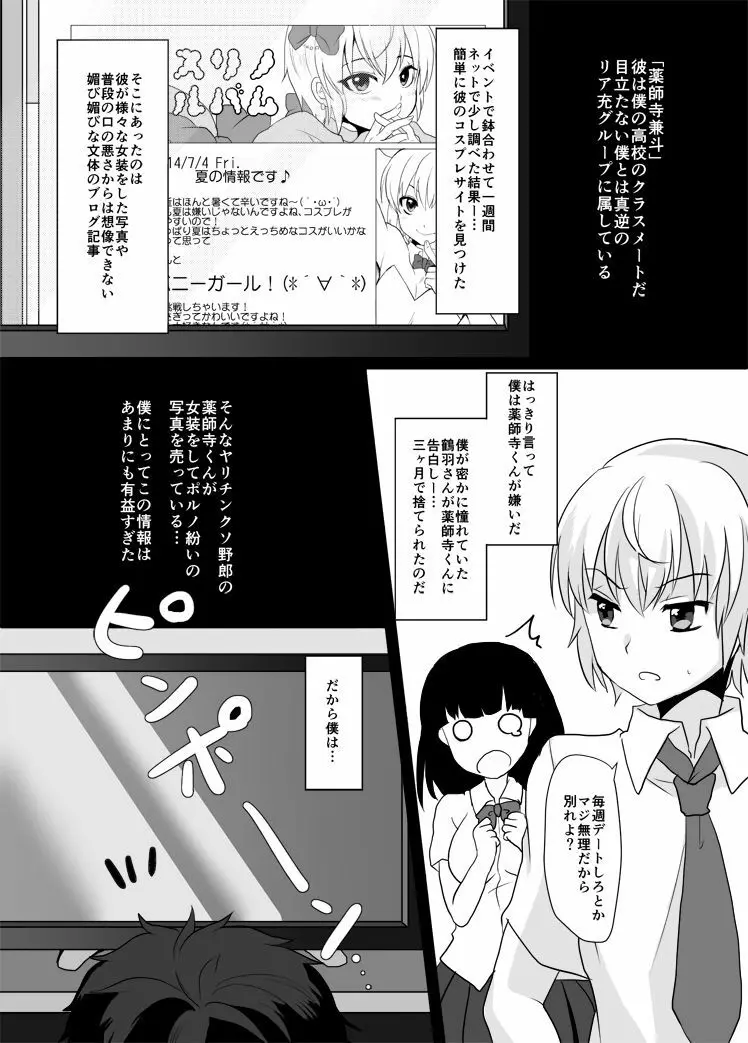 薬師寺くんと僕のひみつ。 Page.4