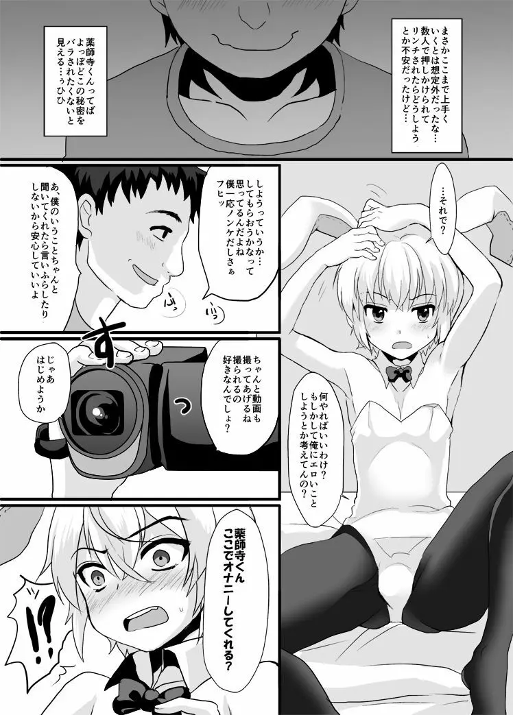 薬師寺くんと僕のひみつ。 Page.7