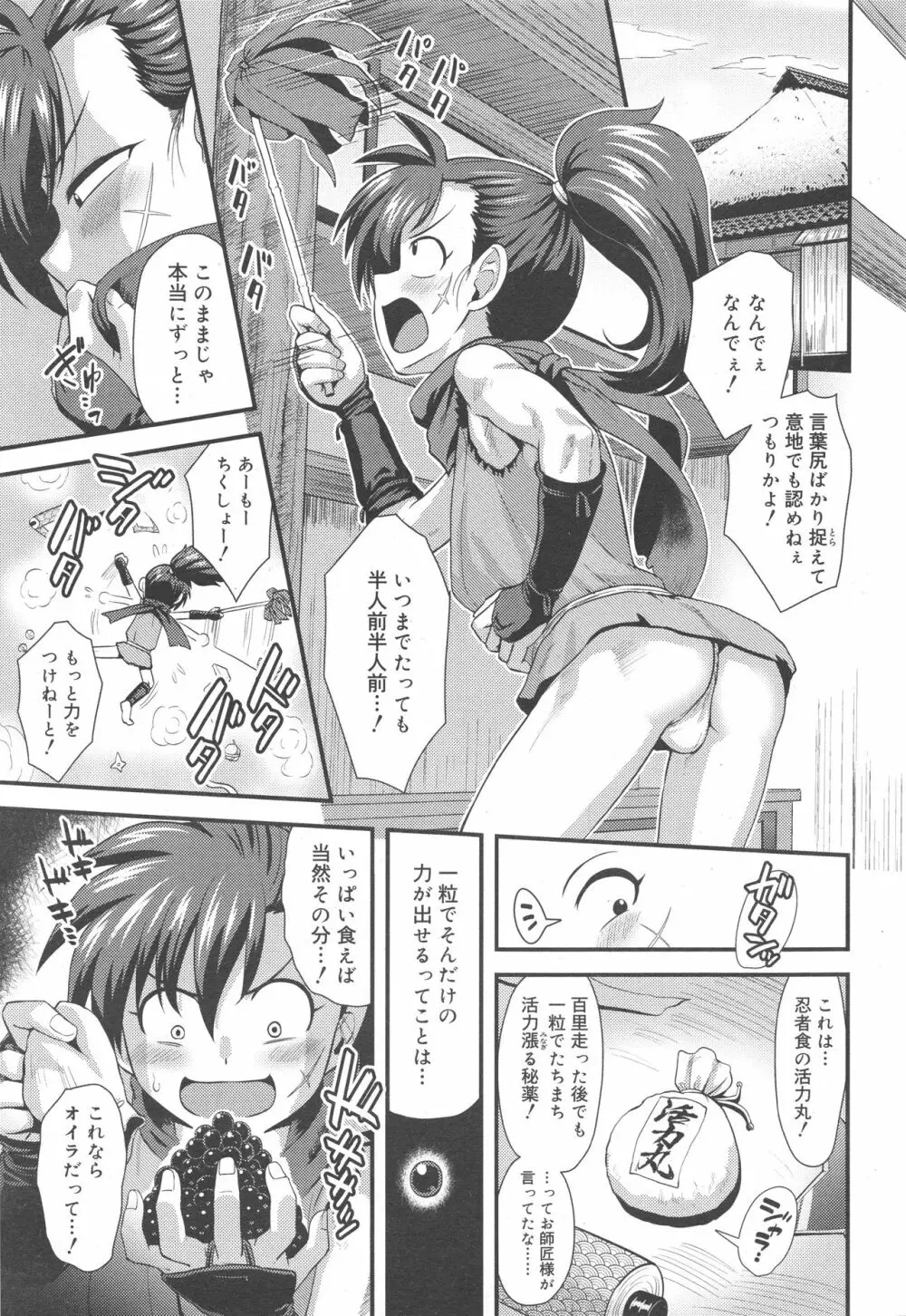 好色少年 Vol.10 Page.123