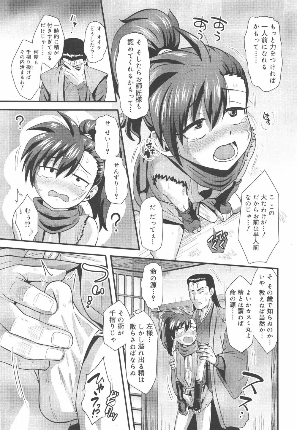 好色少年 Vol.10 Page.125