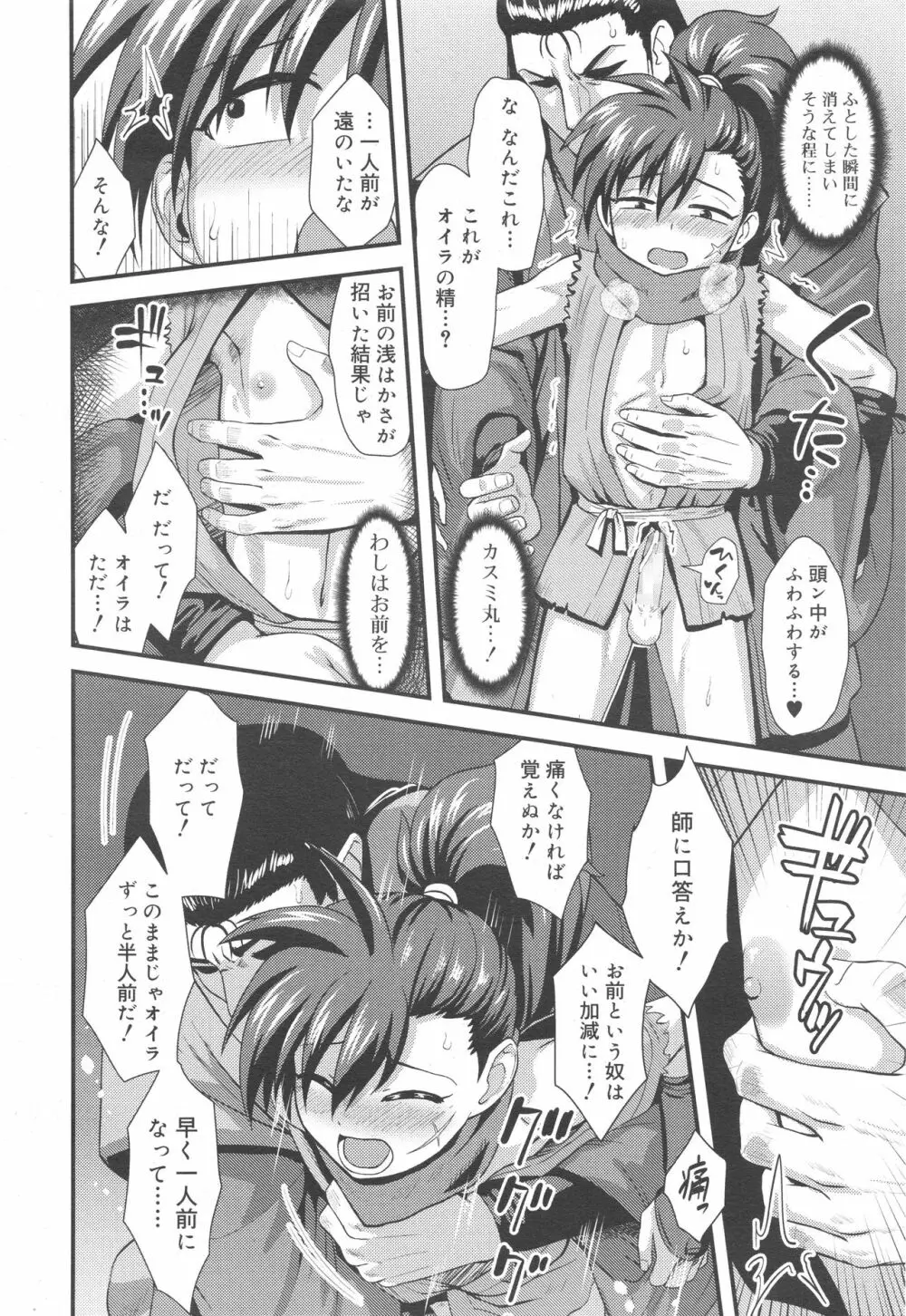 好色少年 Vol.10 Page.128