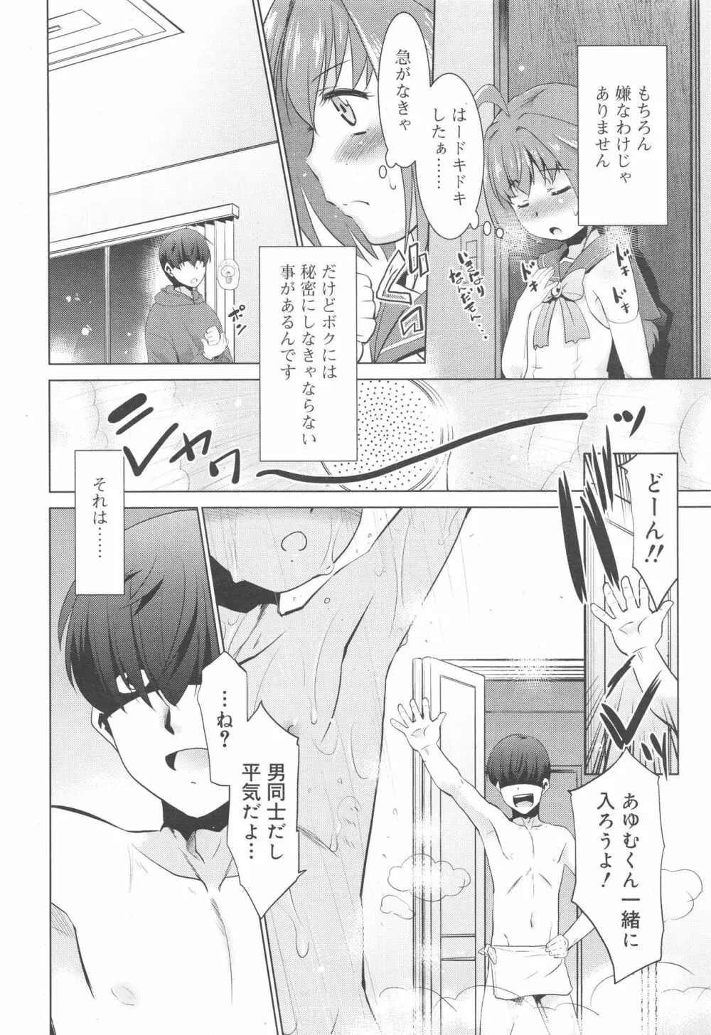 好色少年 Vol.10 Page.142