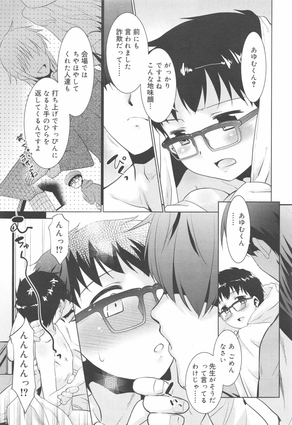 好色少年 Vol.10 Page.145