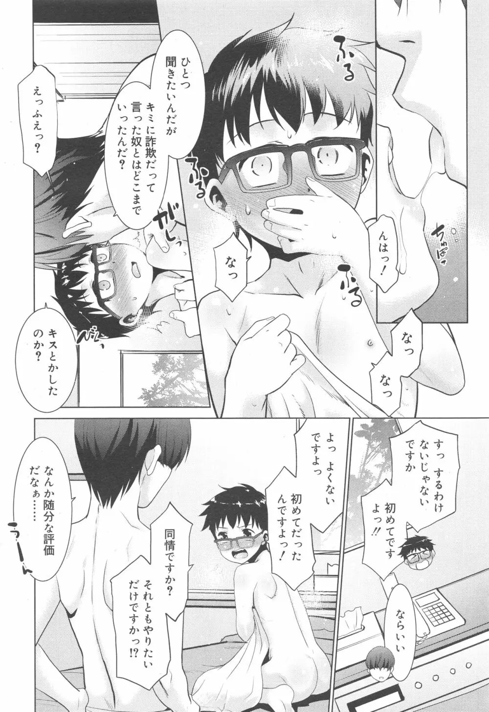 好色少年 Vol.10 Page.146