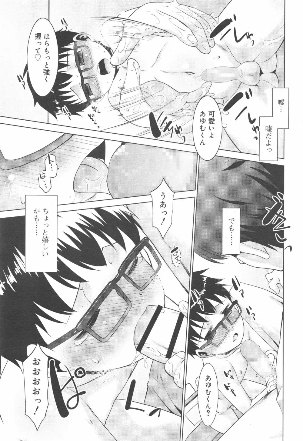 好色少年 Vol.10 Page.149