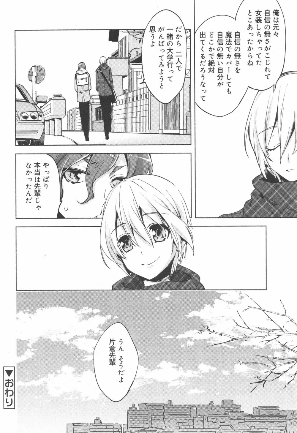 好色少年 Vol.10 Page.182