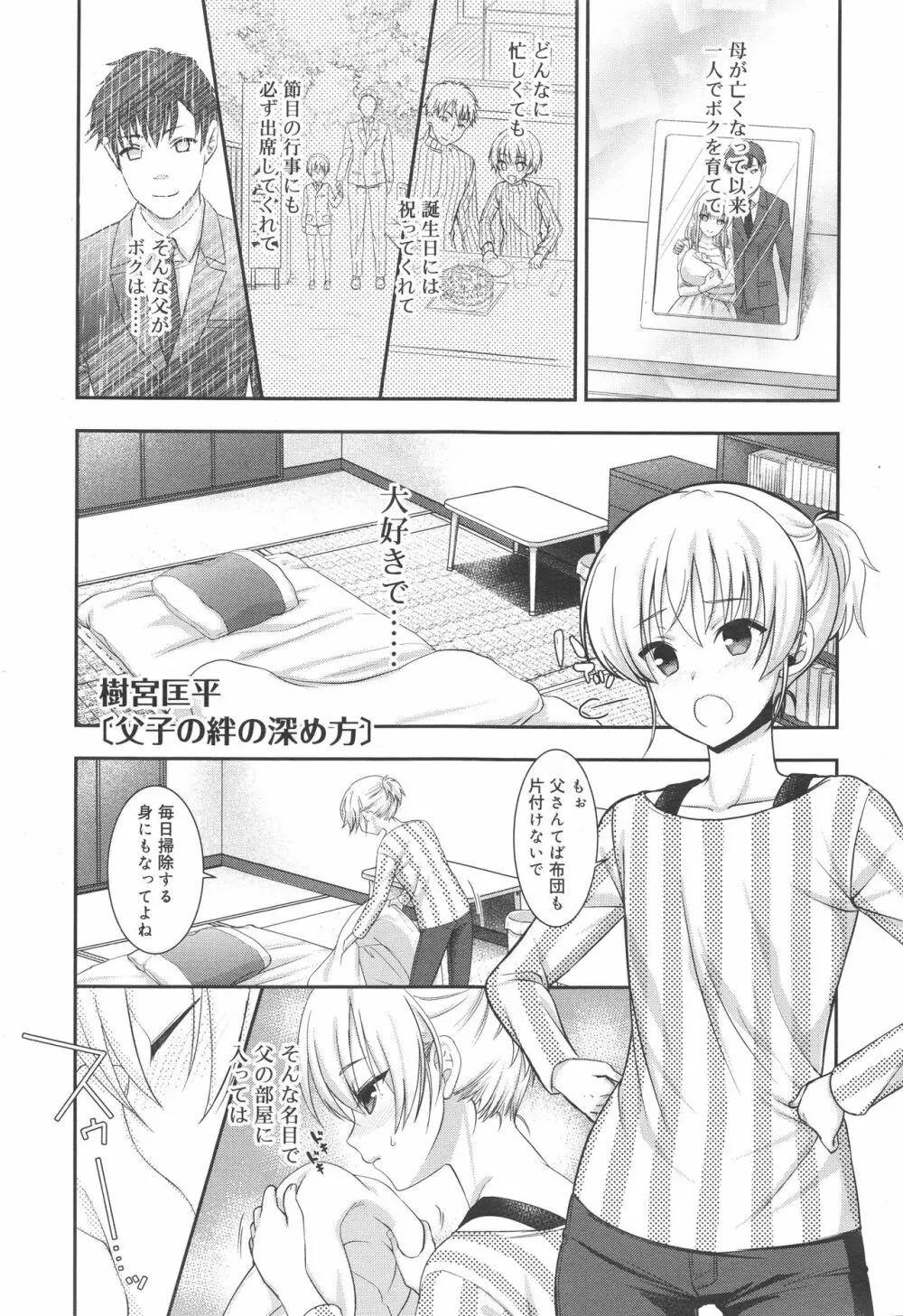 好色少年 Vol.10 Page.21