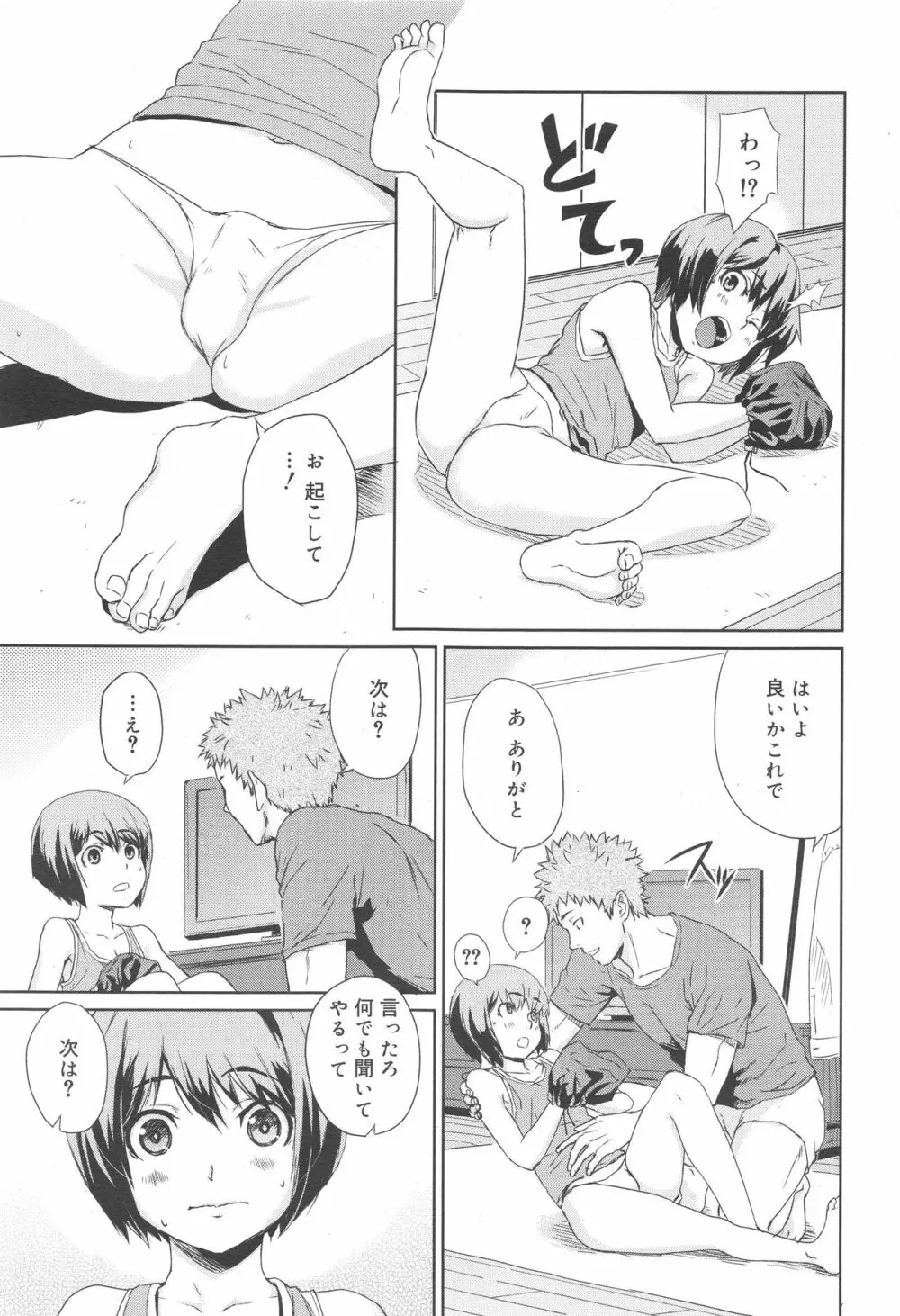 好色少年 Vol.10 Page.221