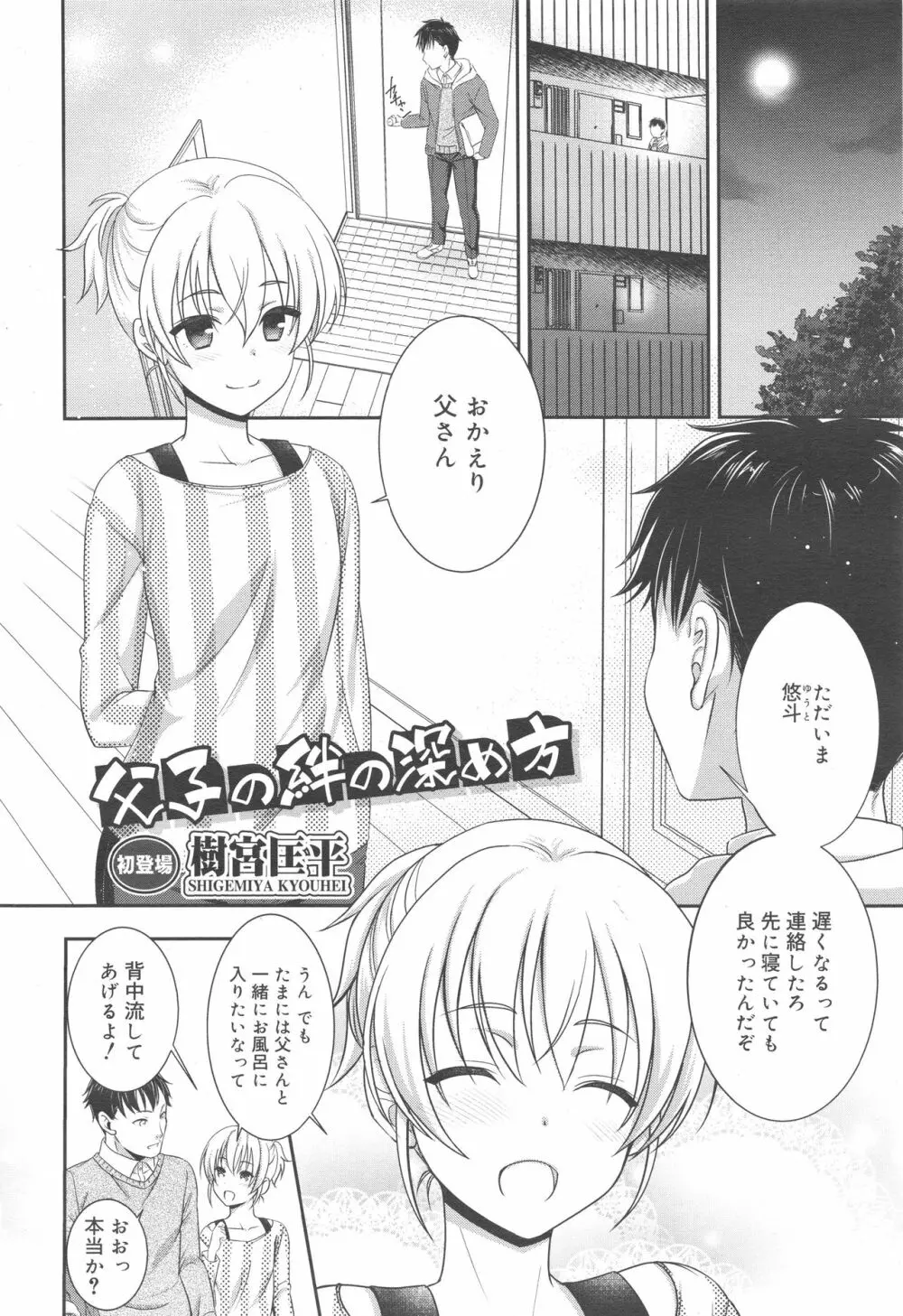 好色少年 Vol.10 Page.24