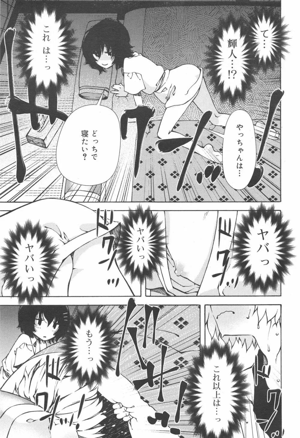 好色少年 Vol.10 Page.243