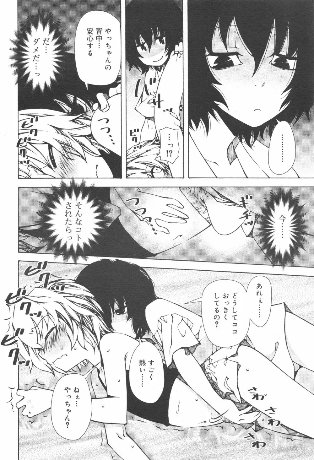 好色少年 Vol.10 Page.244