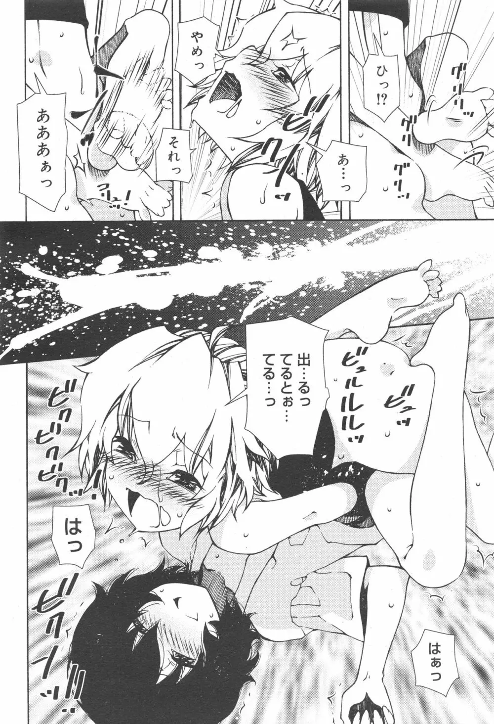 好色少年 Vol.10 Page.250